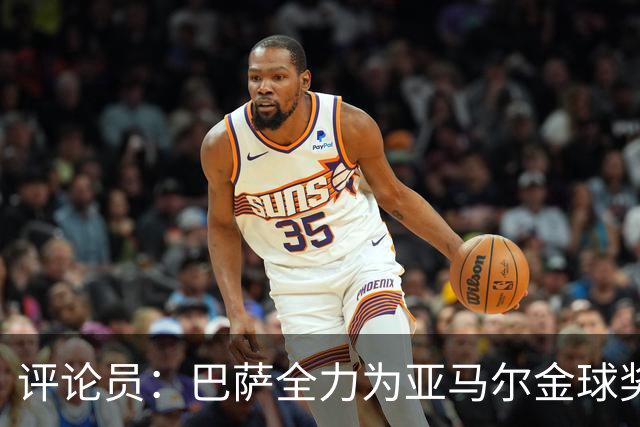 评论员：巴萨全力为亚马尔金球奖拉票，罗德里将成为最大受影响者